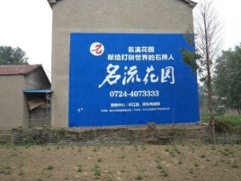 泸州墙体广告在乡镇、农村市场的媒体优势