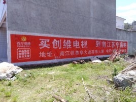 泸州墙体广告公司全面解决农村墙体广告痛点
