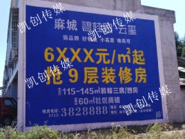 泸州墙体广告为什么是企业最优选择？