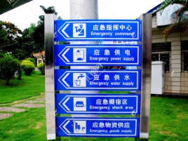 泸州标识导向系统设计需要掌握的四大元素