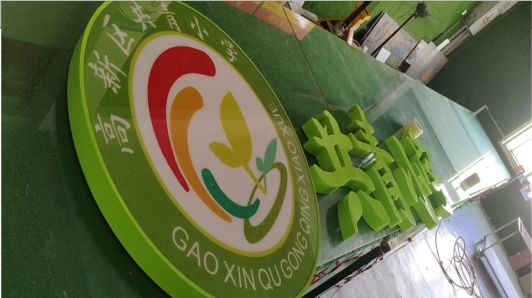 泸州常见的发光字类型