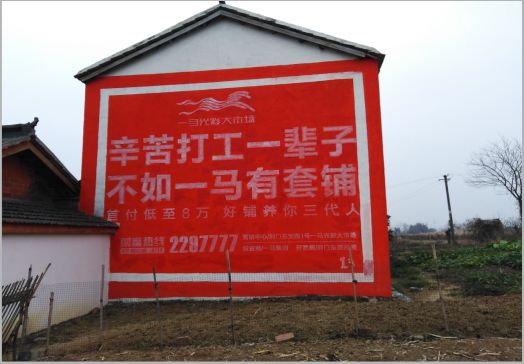 泸州一马光彩墙体广告