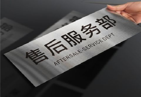 泸州不锈钢腐蚀牌的制作方法。