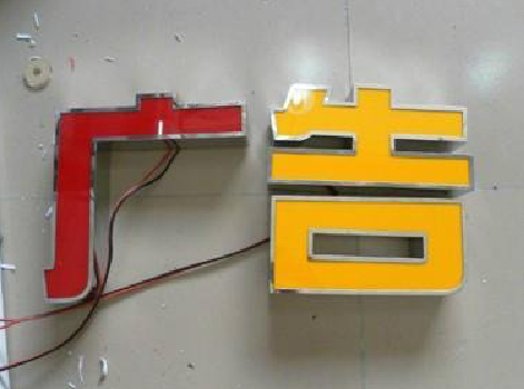 泸州发光字选择轻薄的材料，效果会更好。